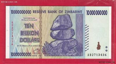 津巴布韦~2008年100亿(10000000000)元/实物如图/UNC - 津巴布韦~2008年100亿(10000000000)元/实物如图/UNC