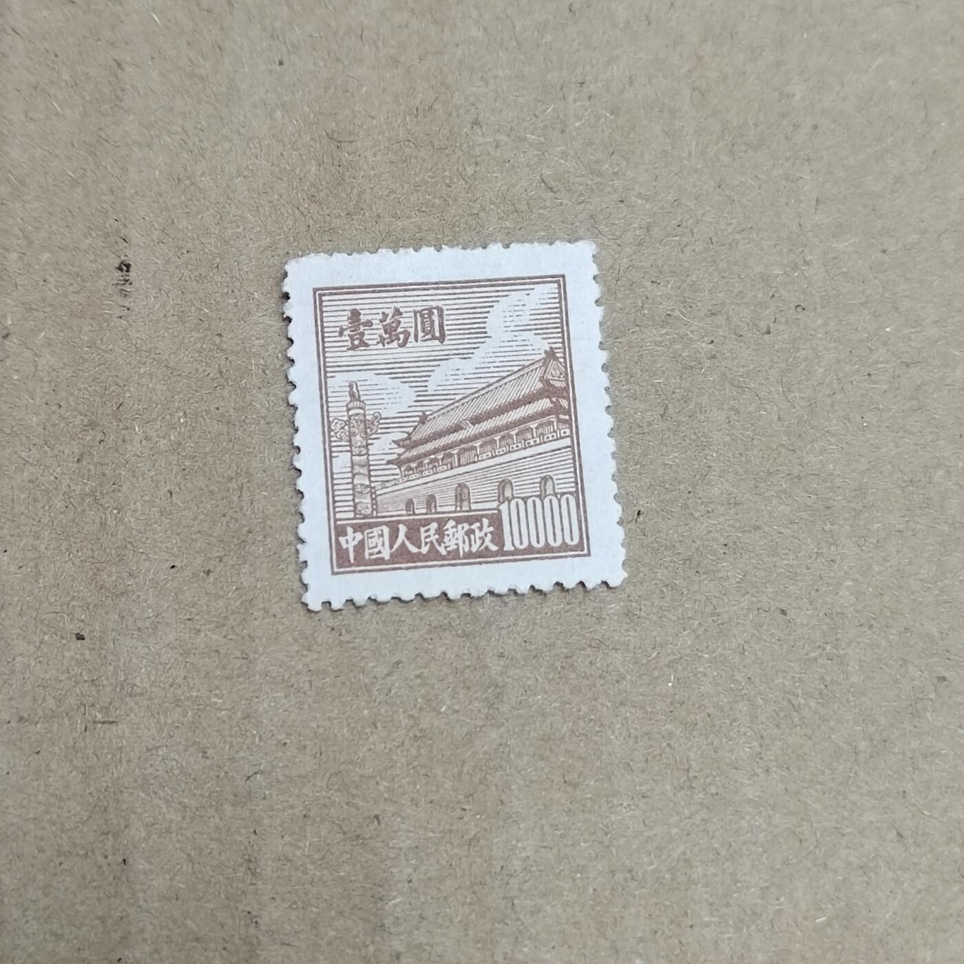 PCAI钱币  30-792  邮票小专场 天安门