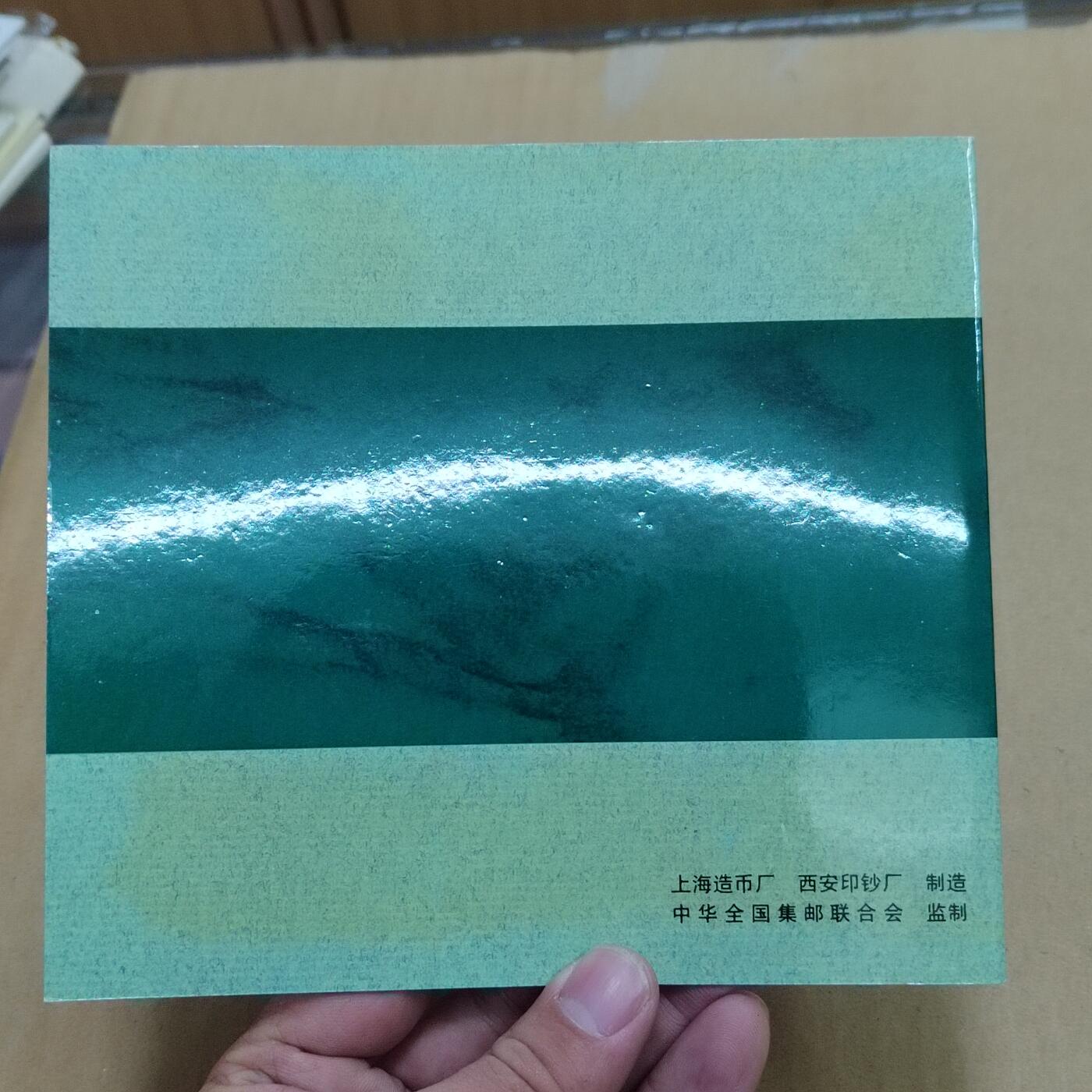 PCAI钱币  31-793  钱币书籍小专场 上海西安印钞厂 镀金邮票带纪念片