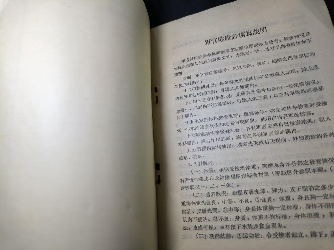 云宸嘉赏-勋臻文献佳藏优品精选场次（低佣 转发佣金红包） 开国少将石一宸旧藏（时任大校-華東軍區司令部作戰處處長）军官健康证  后其人历任福州军区参谋长、副司令员，参与指挥金门炮击