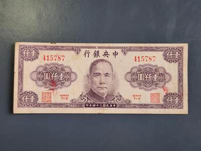 3月30号晚上8点 外国纸币自动截拍第49场 - 中央银行1000原票美品