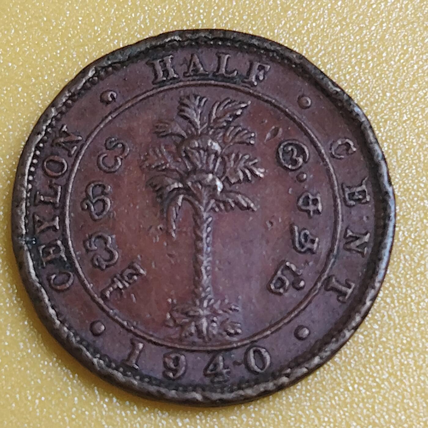 布加迪🐬～世界钱币(上海)🌾第 284 期 /  各国套币和散币 英属锡兰 1940年 1分 乔治六世头像