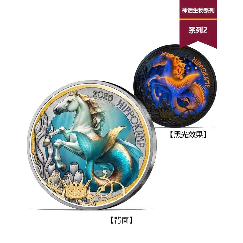 精品币专拍场 神话生物系列-2 马头鱼尾兽 奥地利2026年3欧元彩色黑光纪念币UNC