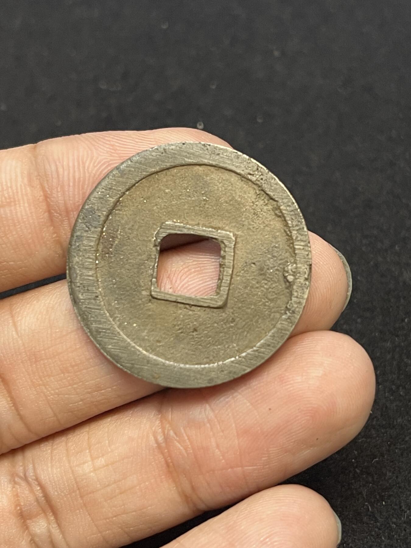 限时免佣！春季钱币邮票杂项专场拍卖-第二期 乾元重宝折十 古泉园地开放盒85分