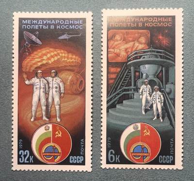 盛世勋华——号角文化勋章邮票专场拍卖第311期 - 苏联邮政1979年发行 2全新票 苏联保加利亚宇航合作