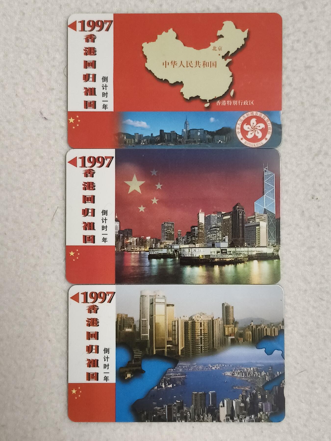 易卡拍卖第87期 97香港回归祖国。广东早期地方卡，发行量仅3000套。全新卡带册，收藏级品相，如图所示！
