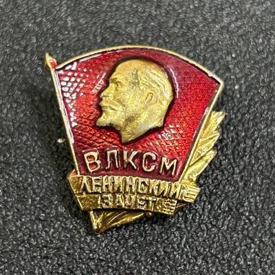 西秦中古拍卖第八十二期  - 苏联共青团奖章