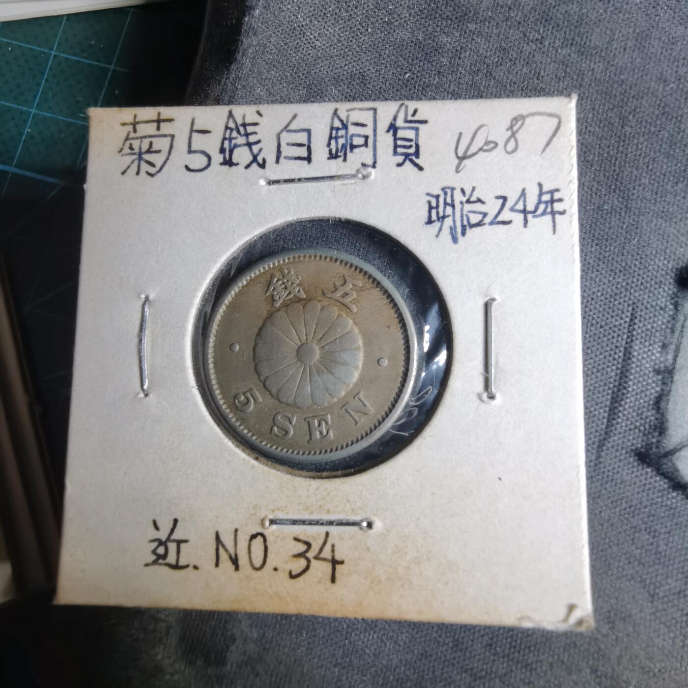 沼泽如烟--第1040场 明治二十四年菊五钱