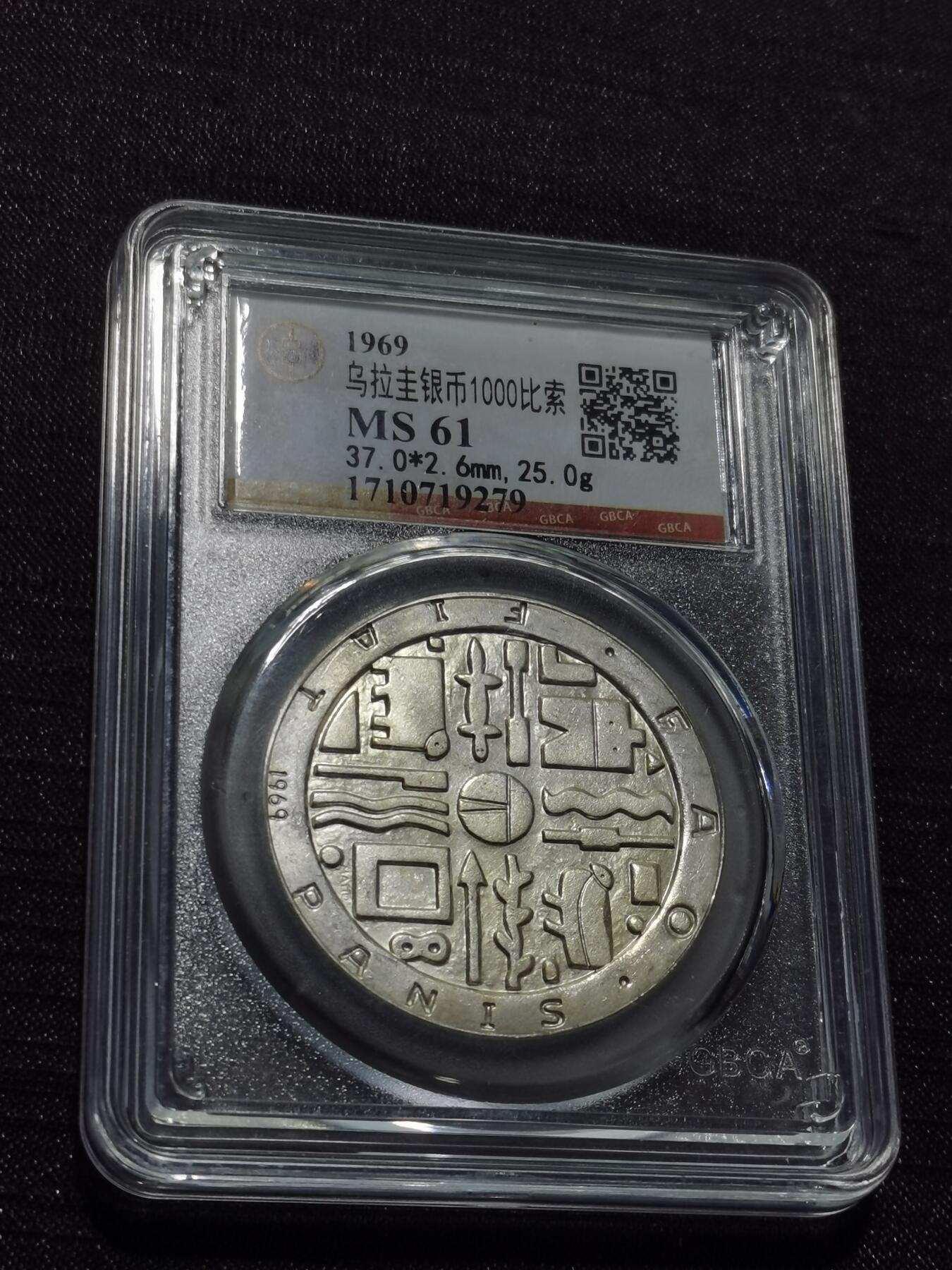 天下钱庄专场欢迎参拍 乌拉圭1000比索银币