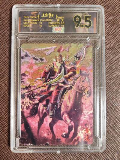 阳大大卡牌拍卖第107期（持续收拍品，周五晚上九点截拍，进群福利早知道） - 【9.5分】潮玩至上 三国群星谱 夜叉 蜀国五虎 黄忠 限编014/029