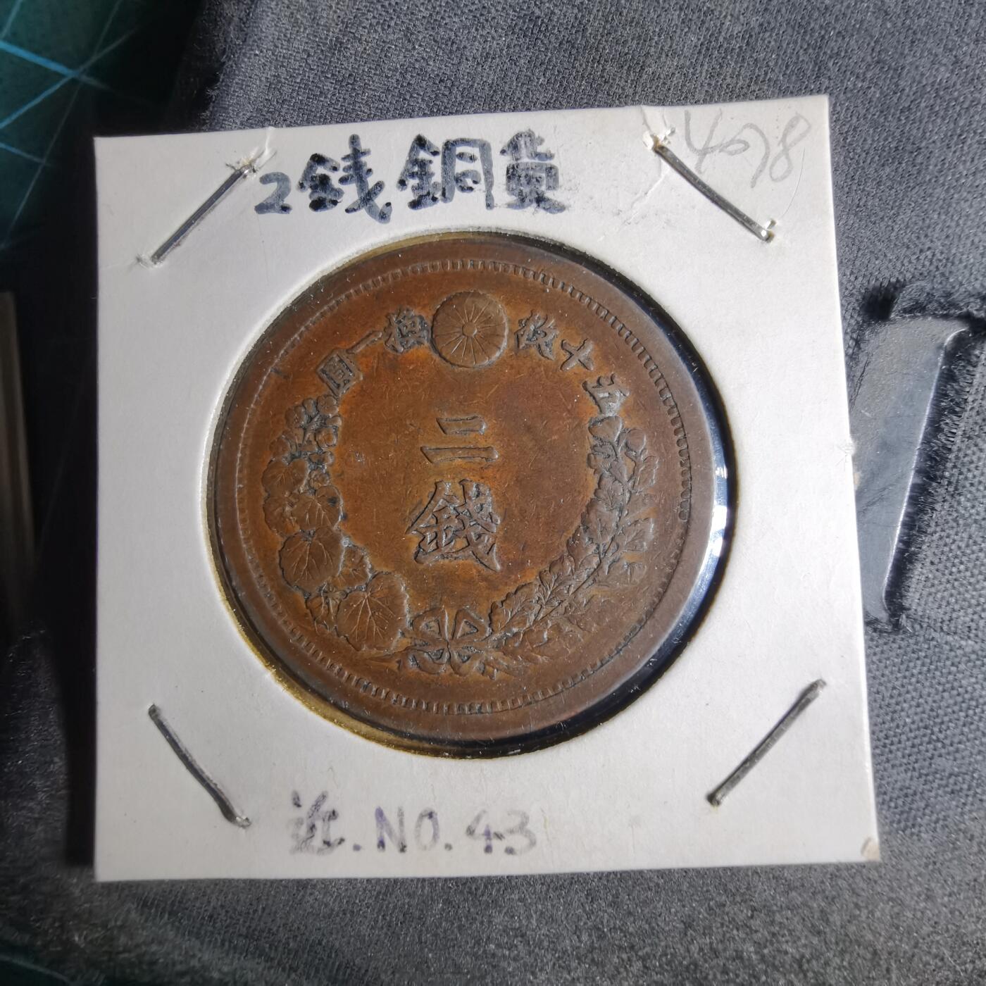 沼泽如烟--第1040场 明治十三年龙二钱