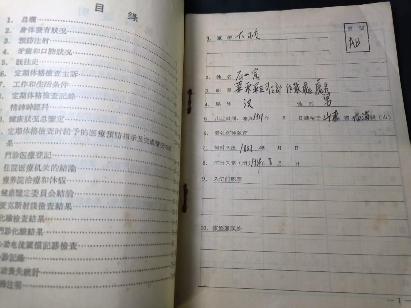 云宸嘉赏-勋臻文献佳藏优品精选场次（低佣 转发佣金红包） 开国少将石一宸旧藏（时任大校-華東軍區司令部作戰處處長）军官健康证  后其人历任福州军区参谋长、副司令员，参与指挥金门炮击