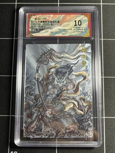 欢迎送拍、零成本上架，释放现金流，合理分配上拍卡品 - 【23/36折光】张建东 猪刚鬣 10 卡德曼&西游