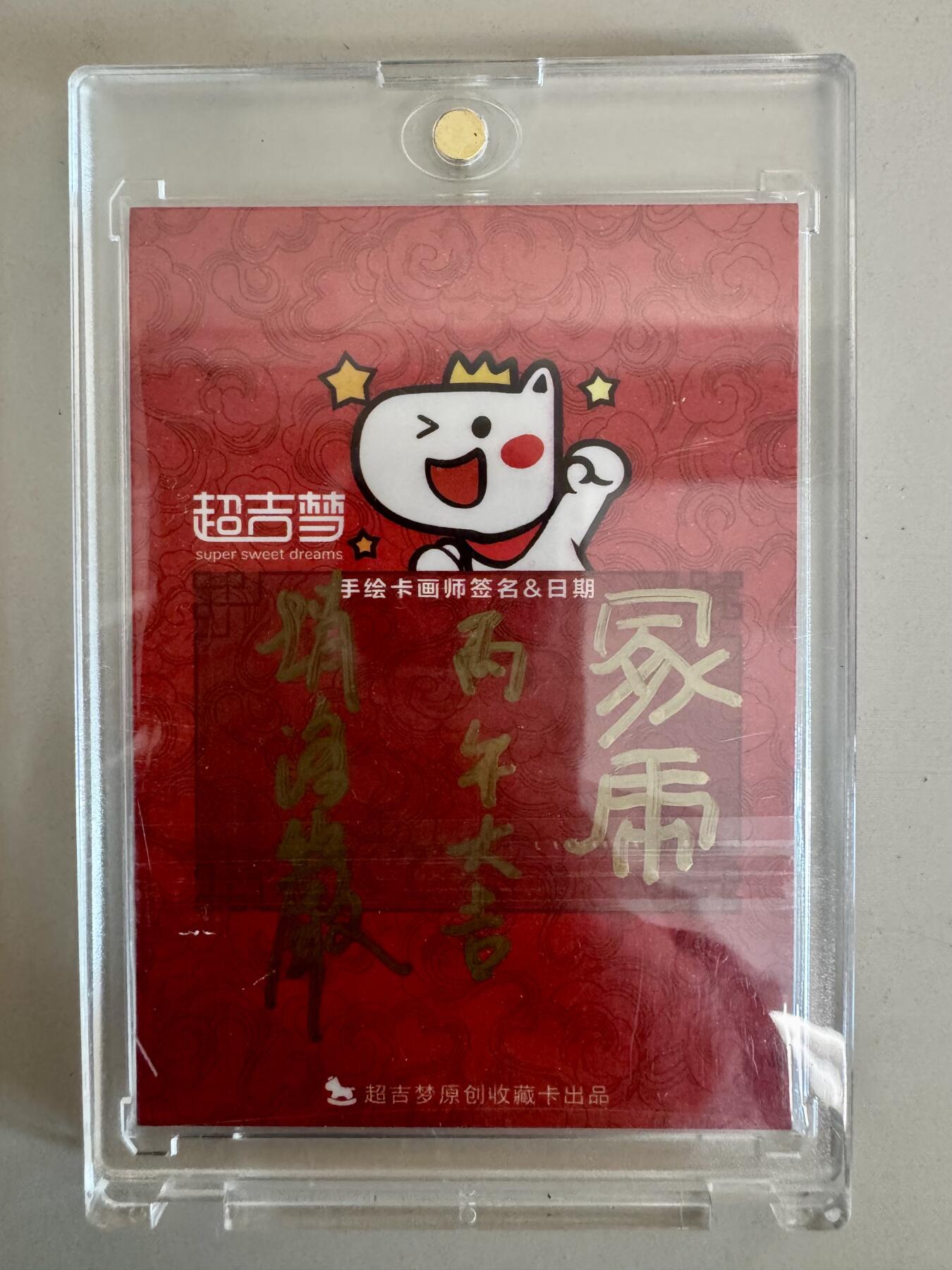 大麦马年第一场 赵洛严 手绘卡 司马懿