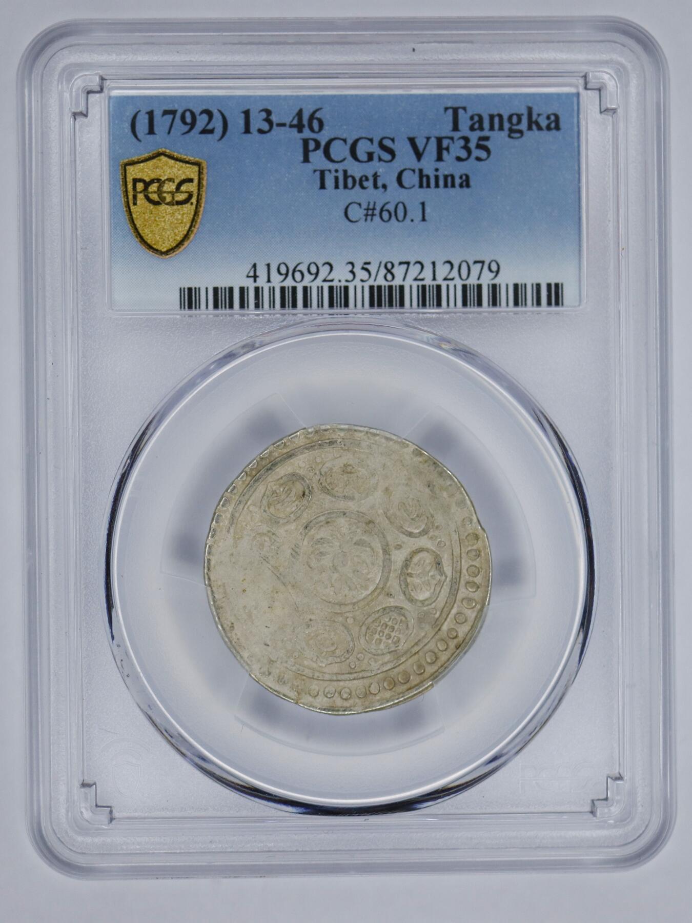 观钱 近现代机制币拍卖No.006（全场顺丰包邮，不区分偏远地区）   1792 年（藏历 13-46）中国西藏唐卡（章噶）银币（PCGS VF35）清代西藏仿尼泊尔形制铸造的手工打制银币