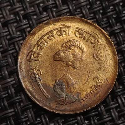 布加迪🐬～世界钱币(上海)🌾第 285 期 /  各国套币和散币 - 尼泊尔🇳🇵1976年 10派沙纪念铜币