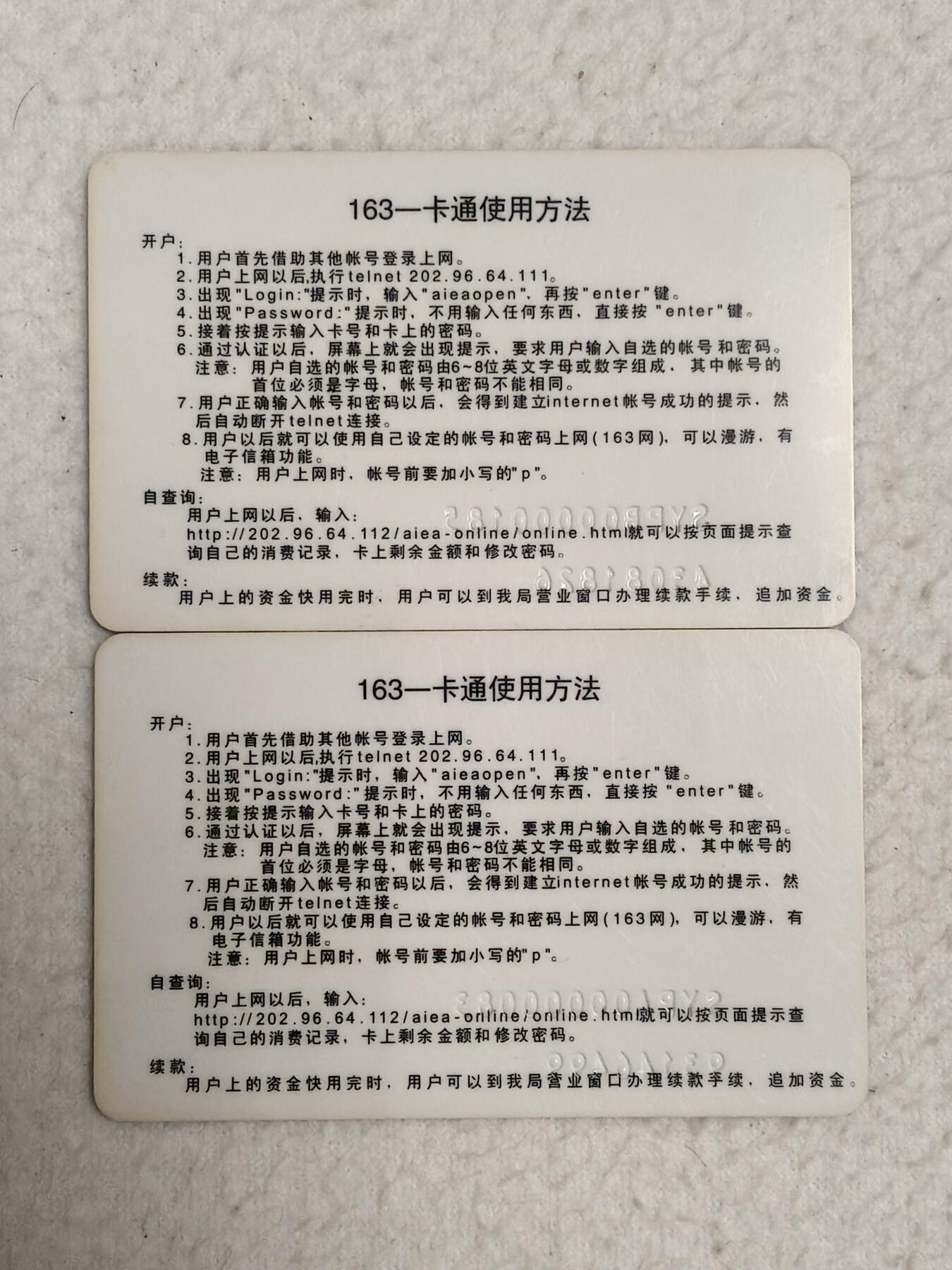 易卡拍卖第87期 沈阳公用信息产业有限责任公司。163一卡通，金卡银卡一对。（非常少见，第一次见）如图所示！