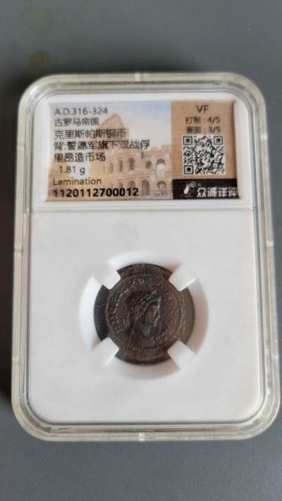 嘉宝良覃世界勋赏第25期拍卖 - 古罗马克里斯帕斯铜币