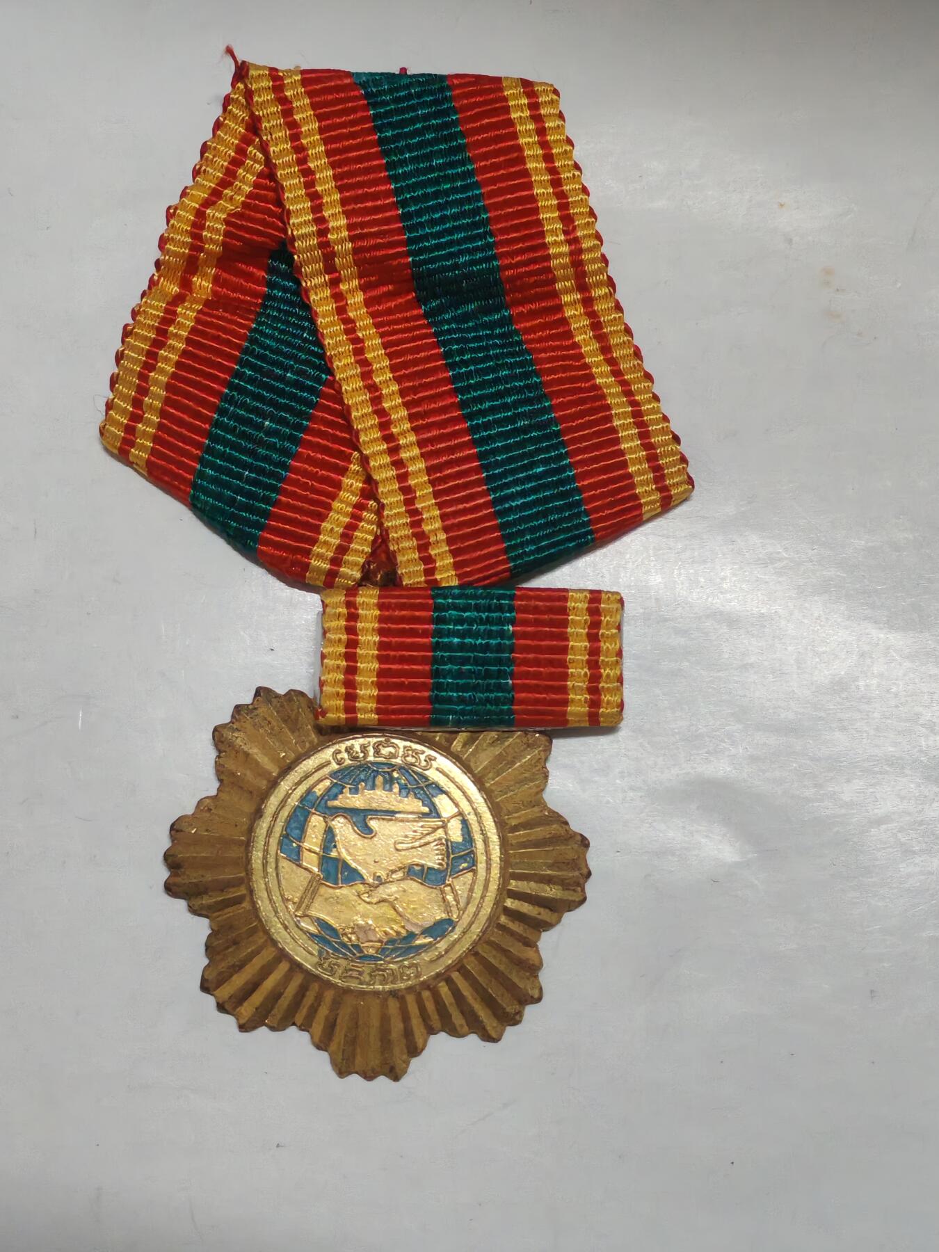 韵星假日军品类拍卖第50期 柬埔寨人民共和国友谊奖章带原略 奖章比勋章更少见 铜制 颁发给越南和东欧阵营共产国家