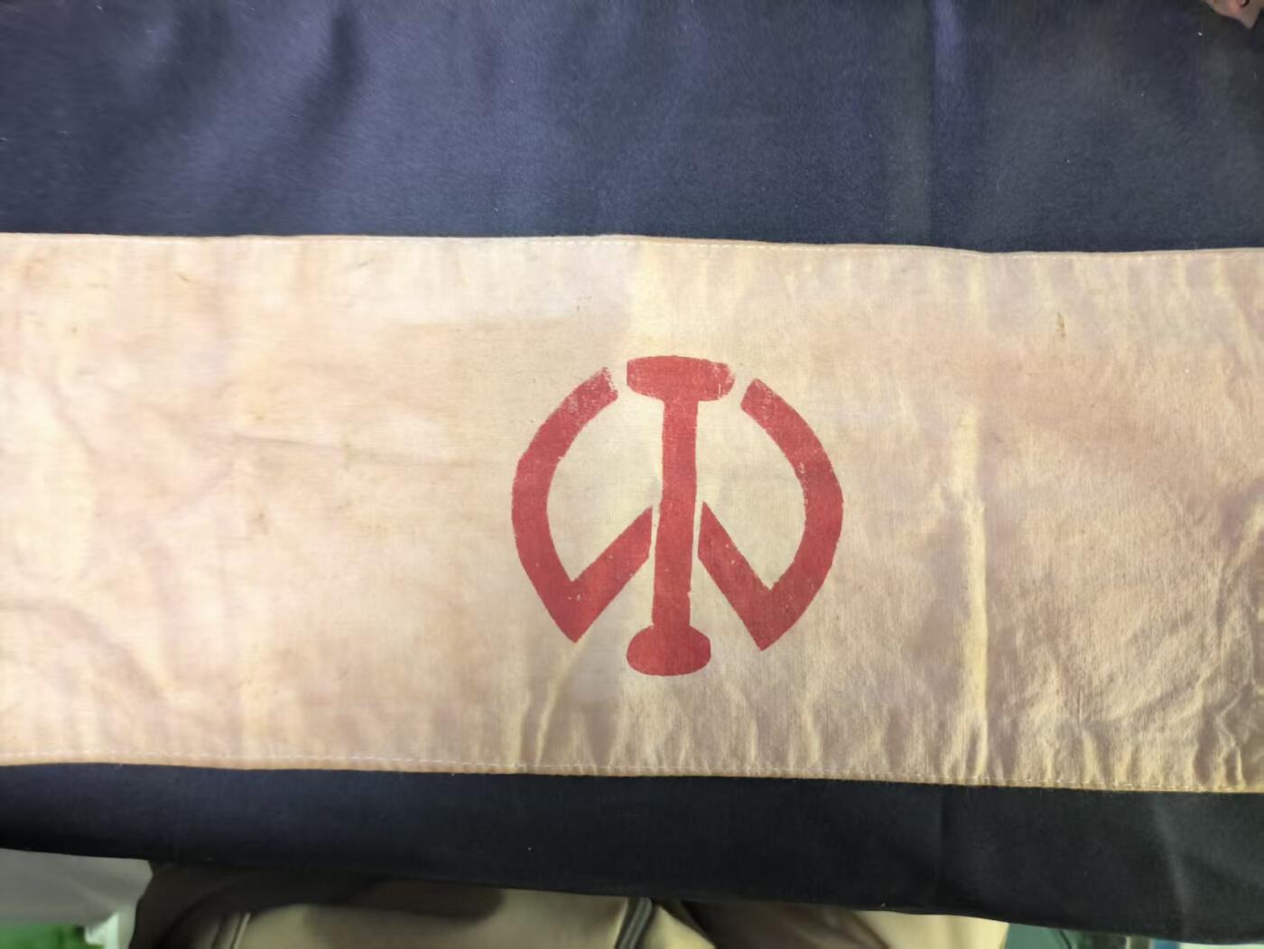 云宸嘉赏-勋臻文献佳藏优品精选场次（低佣 转发佣金红包） 伪满洲铁路株式会所袖章 