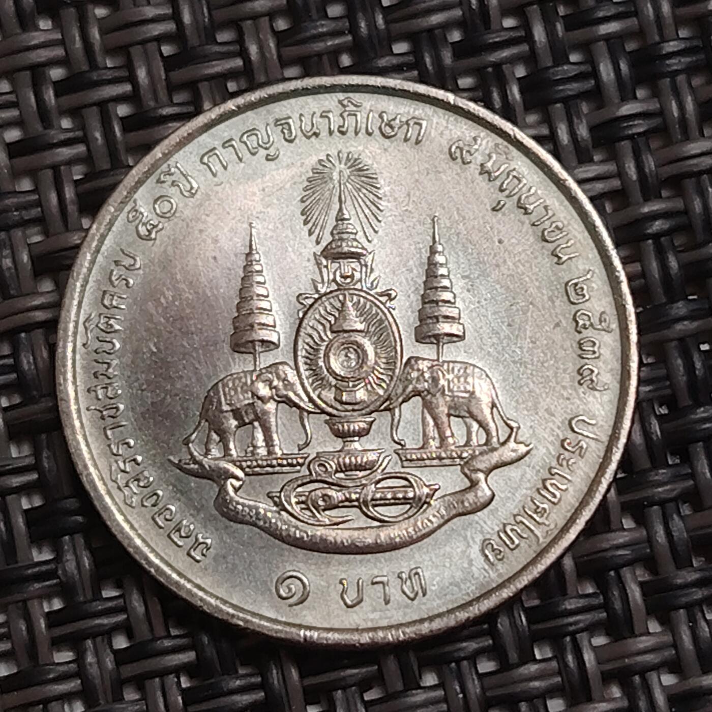 布加迪🐬～世界钱币(上海)🌾第 285 期 /  各国套币和散币 泰国🇹🇭 1铢 拉玛九世金禧纪念币