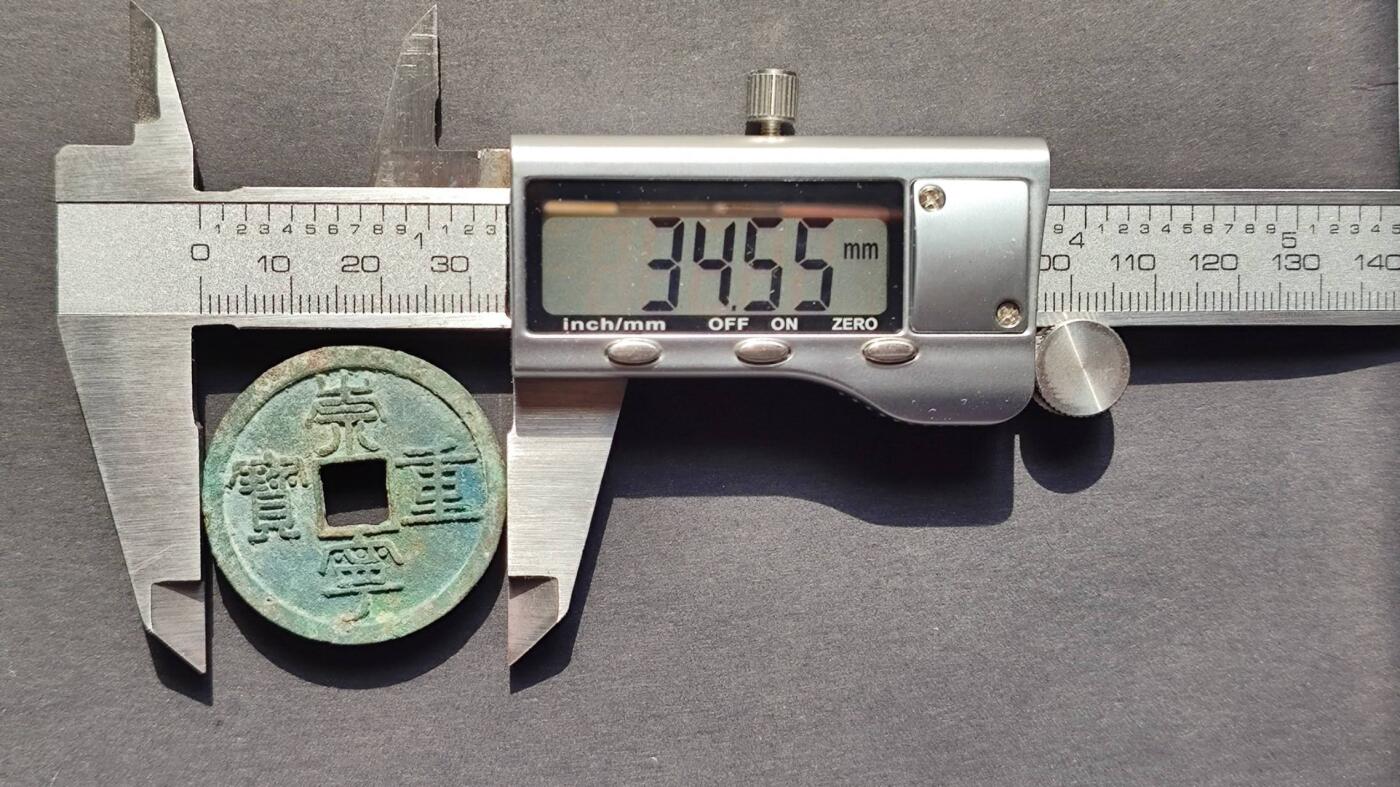 极美品祟宁重宝纤字狭宁昂宝