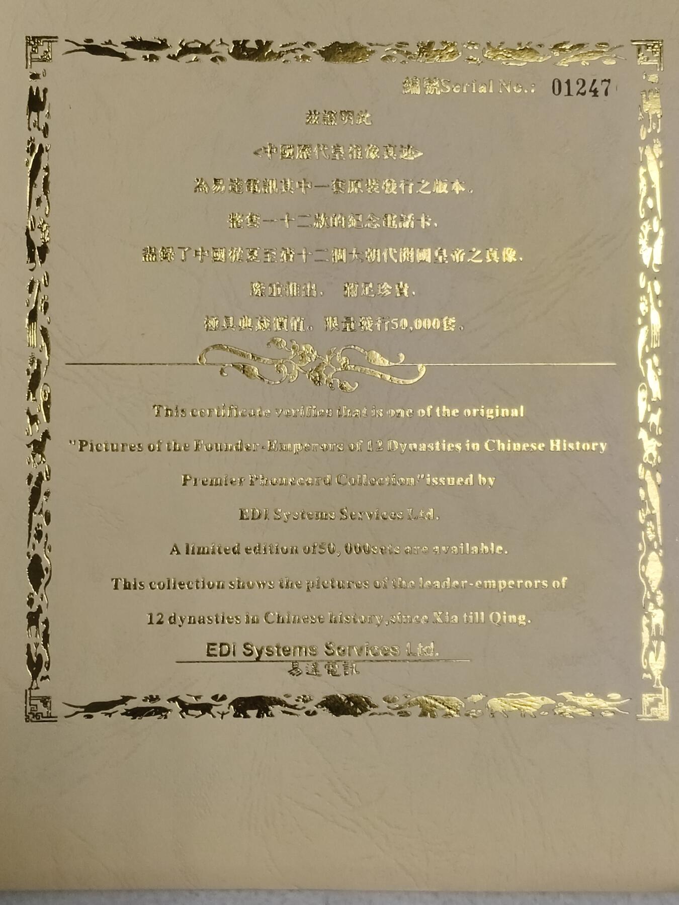 易卡拍卖第87期 中国历代皇祖像真迹。易达电讯限量发行。带收藏册子和证书。一页一卡一册书，图文并茂，非常精致？如图所示！。