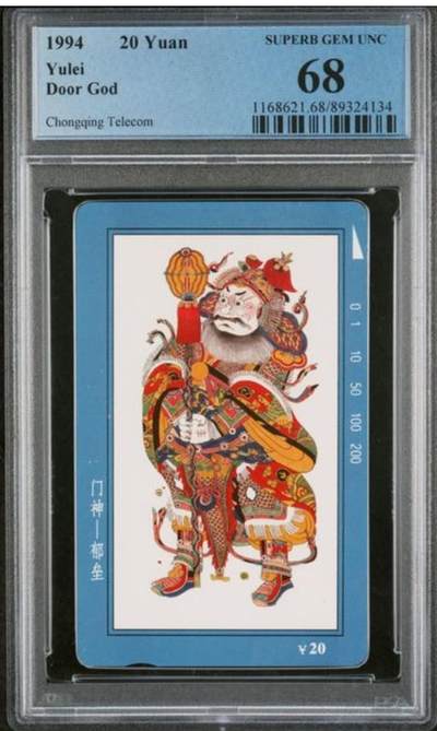 【琪哥网】评级磁卡综合场(138） - 【PCGS68】重庆门神散卡