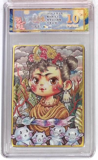 待定 - 【限编10星】卡萃文化 路蓝奇境 李尊奇 弗里达的自画像 折光粗闪