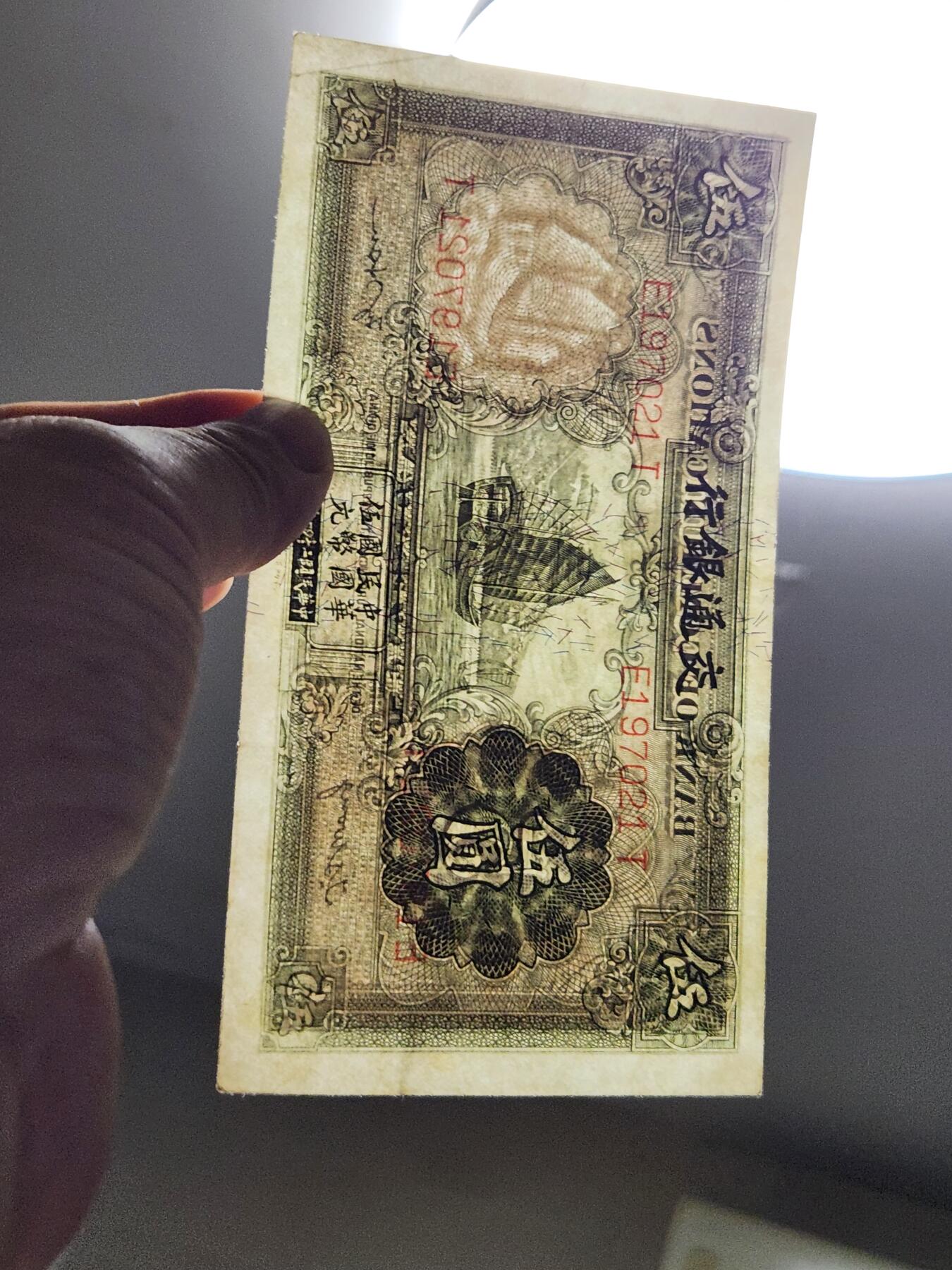 3月30号晚上8点 中外纸币自动截拍第49场 交通银行近新