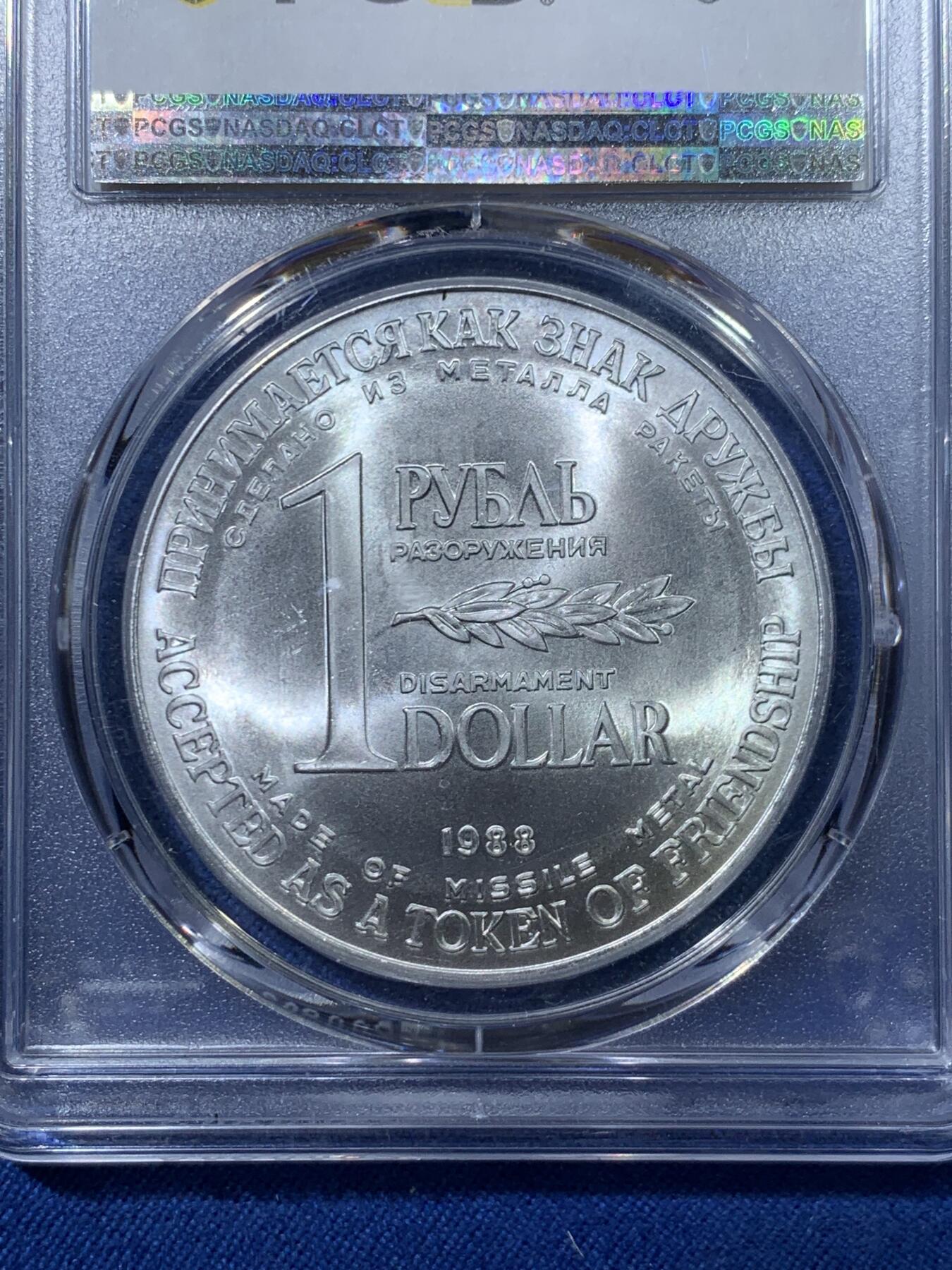 《竞宝斋》第476场 周日，周一 2场连拍 （全场包邮）欢迎送拍 PCGS MS67 苏联1988年1卢布＆1美元双面值纪念币 币胚原料来源于《苏联和美国消除两国中程和中短程导弹条约》中销毁的洲际导弹外壳 冷战历史的见证