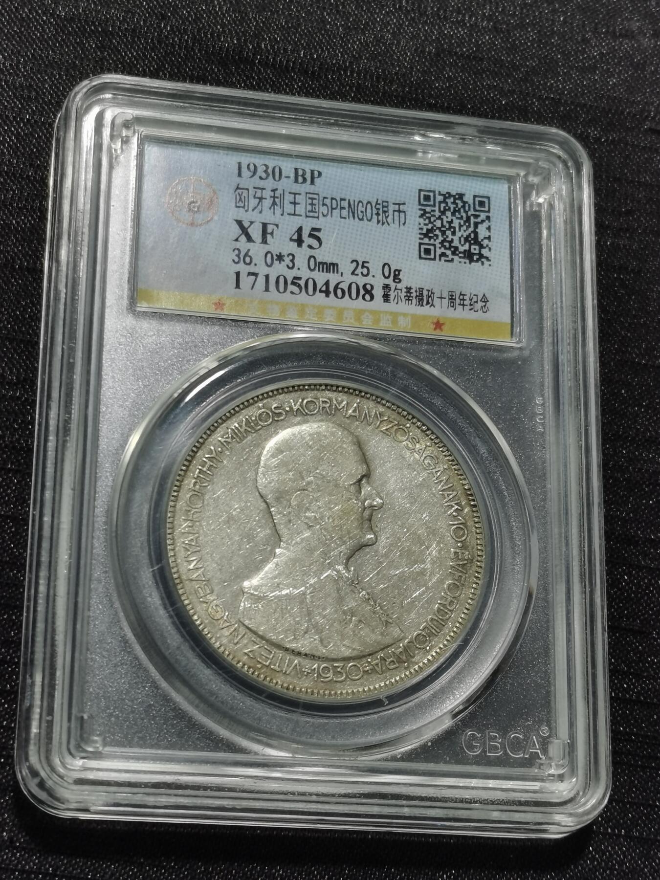 天下钱庄专场欢迎参拍 匈牙利双天使银币