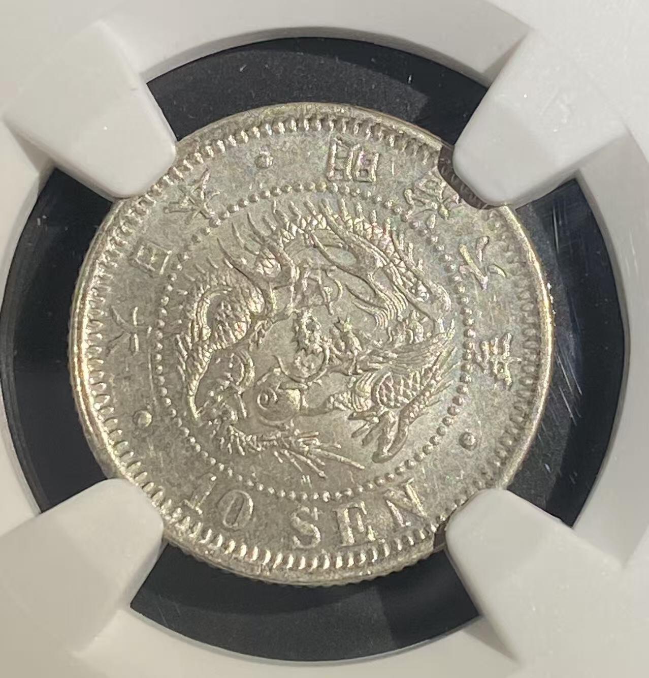 日日生财—方圆世界（全场包邮）第二场 日本明治6年 10钱龙洋 NGC评级MS62分 编号8654795003