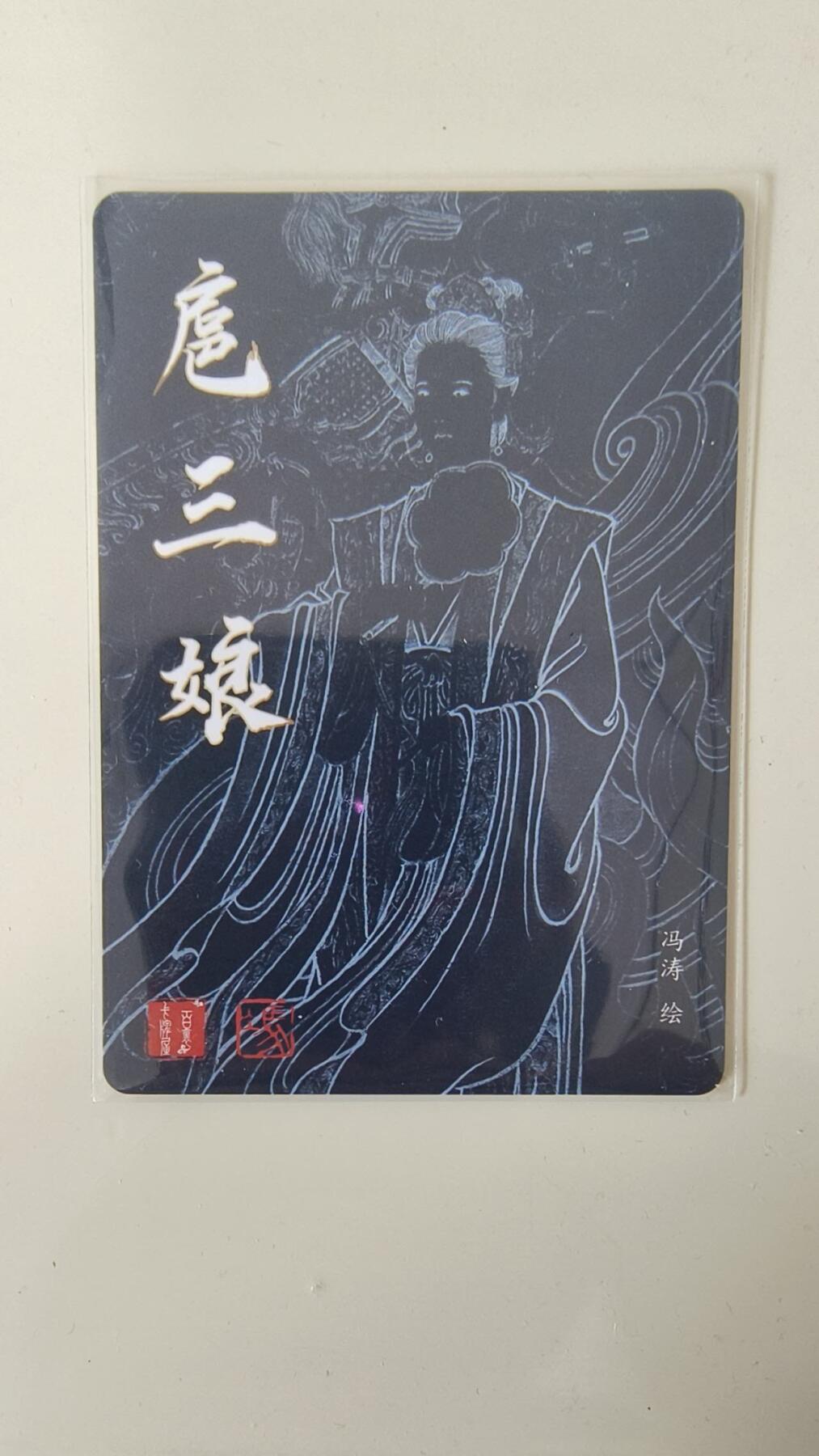 龙虎卡牌-八一场（满200元包邮，无佣金，每周六结拍，欢迎送拍）