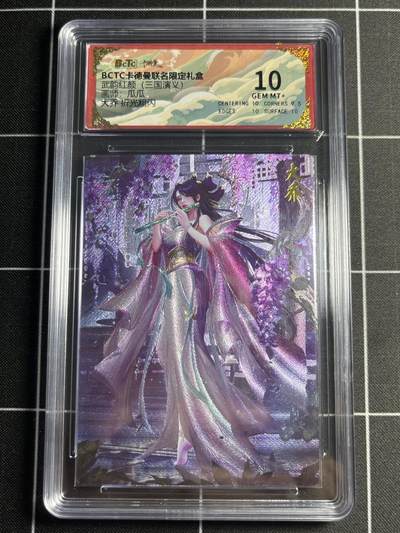 欢迎送拍、零成本上架，释放现金流，合理分配上拍卡品 - 【折光】大瓜瓜 大乔 10 卡德曼&三国