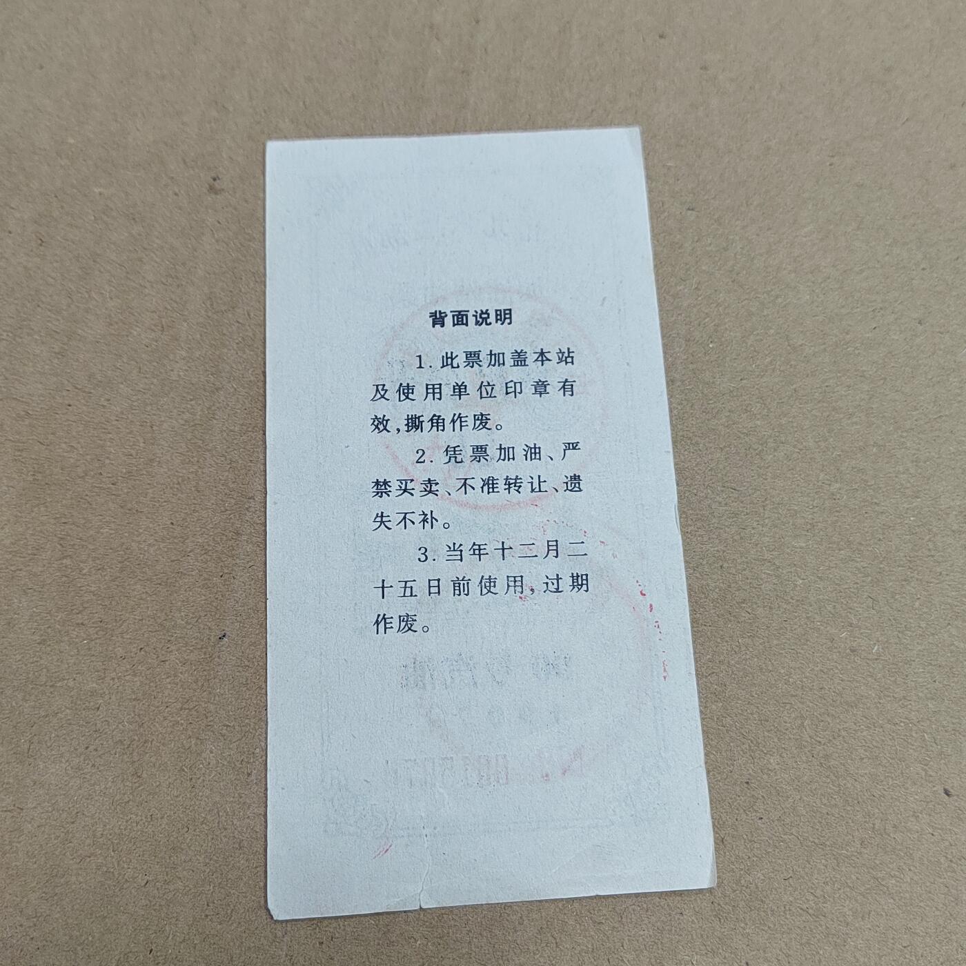 PCAI钱币  31-793  钱币书籍小专场 作废军用油票