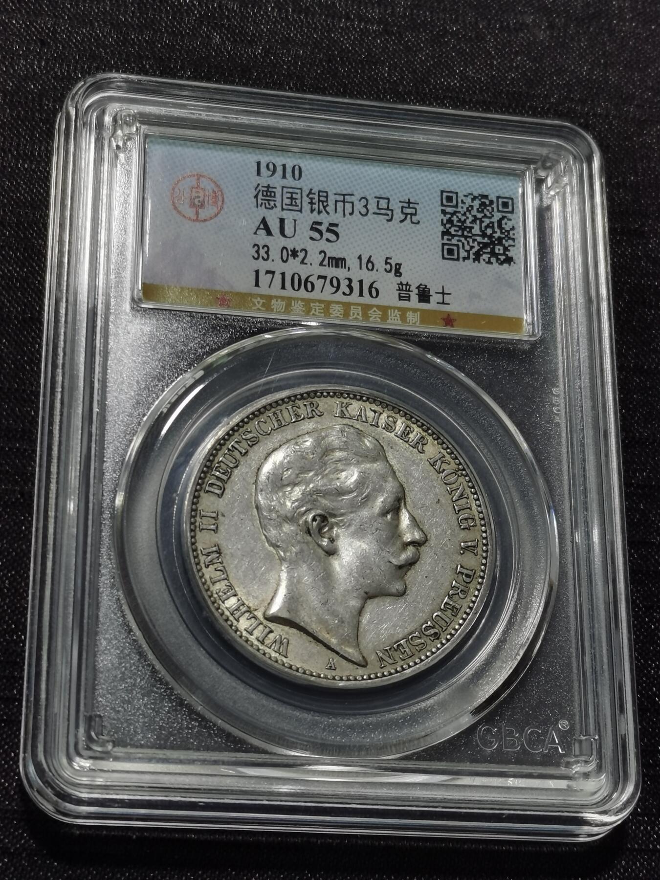 天下钱庄专场欢迎参拍 德国威廉二世3马克银币