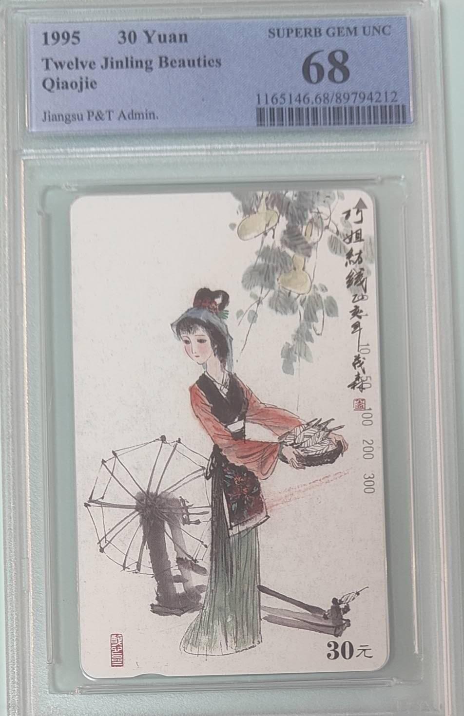 【琪哥网】评级磁卡综合场(138）