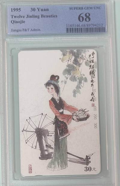 【琪哥网】评级磁卡综合场(138） - 【PCGS68】江苏美钗散卡