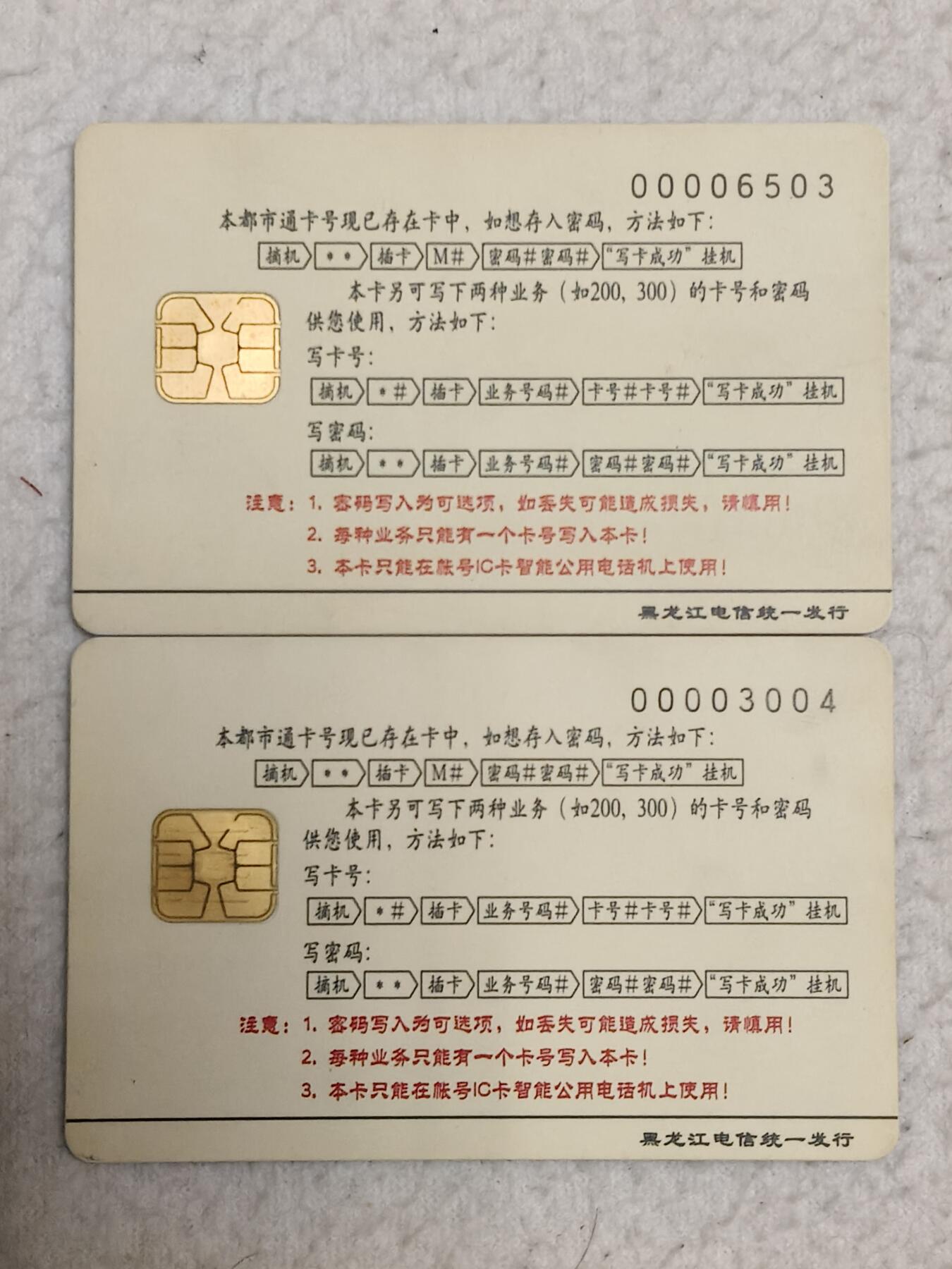 易卡拍卖第87期 都市通电话卡（兔子打电话）大庆市电信局印制。（比较少见，我第一次见）品相如图所示！