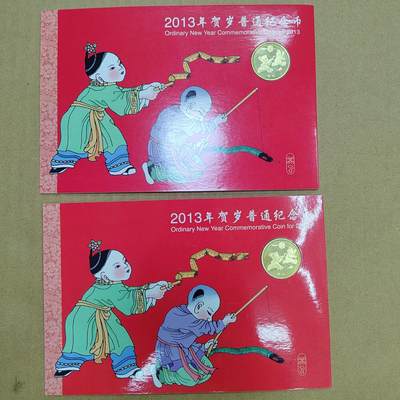 PCAI钱币  31-793  钱币书籍小专场 - 贺岁纪念币二枚