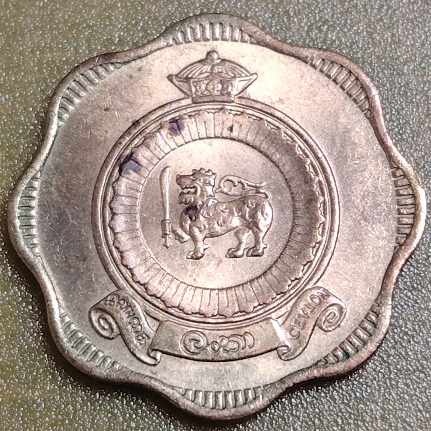 布加迪🐬～世界钱币(上海)🌾第 284 期 /  各国套币和散币 锡兰 1963年 10分 