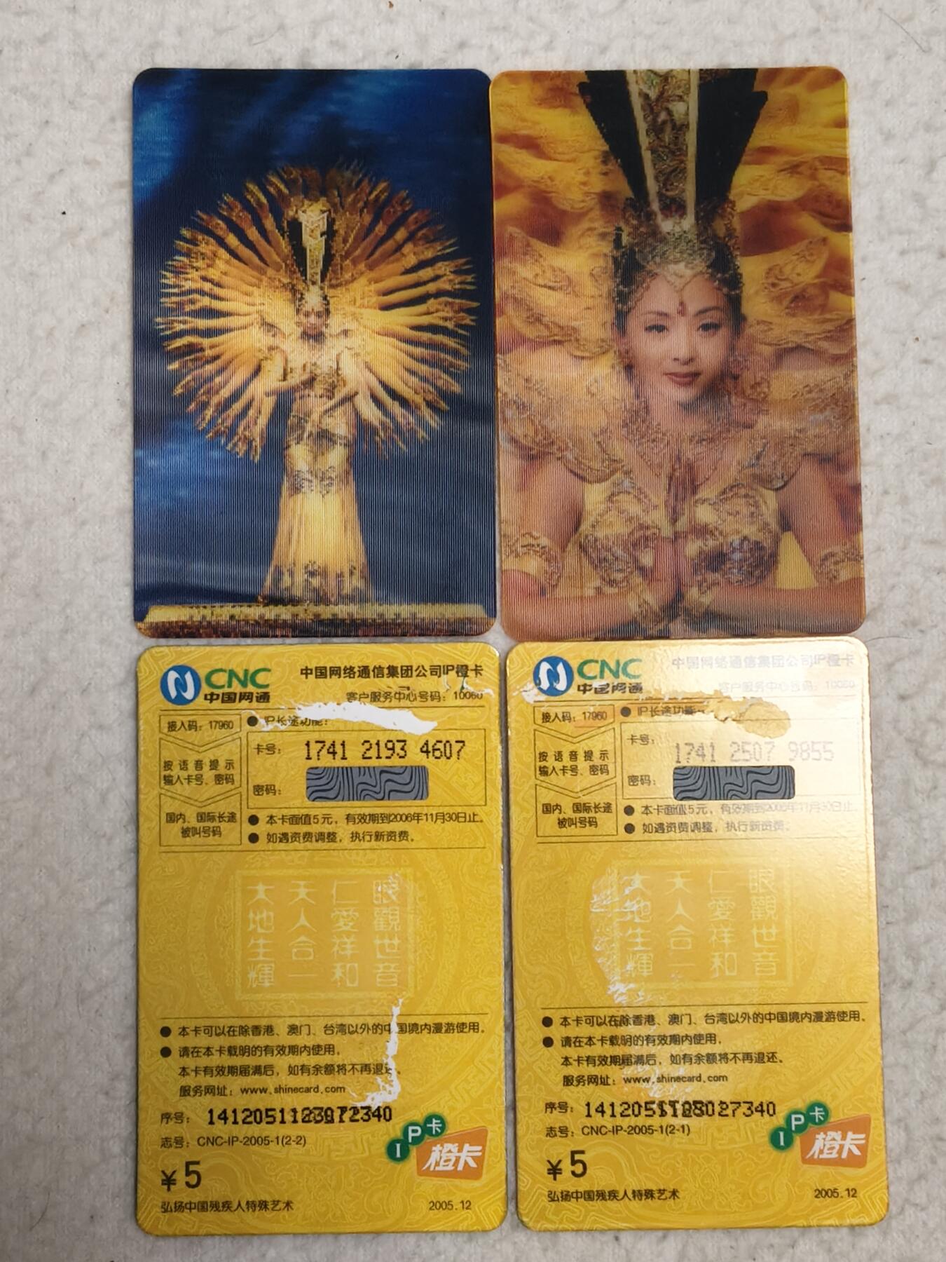 易卡拍卖第87期 千手观音。网通橙卡。全新卡，如图所示！上拍两套。（有多套可供）