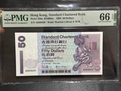 《外钞收藏家》第六百二十二期（精品场）（长期征集拍品、欢迎藏友们联系合作） - 1993年香港渣打银行50元 PMG66 A冠 无47