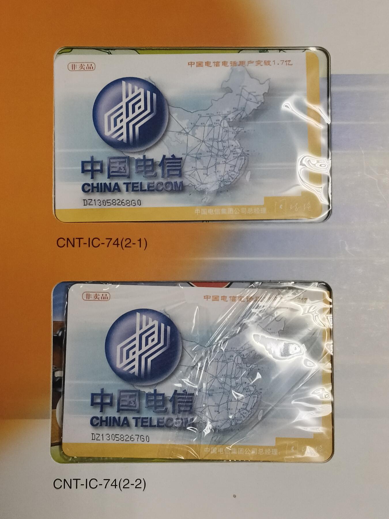 易卡拍卖第87期 IC—74用户至上，用心服务。DZ电总版。无封套带册。收藏级品相。如图所示！