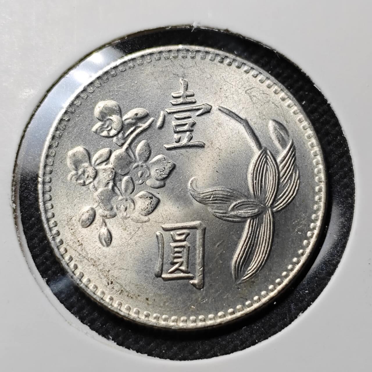 KK钱币收藏小铺  第412期 2月预留时间 周末发货 中国台湾省1元 