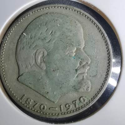 沼泽如烟--第1039场 - 列宁纪念币