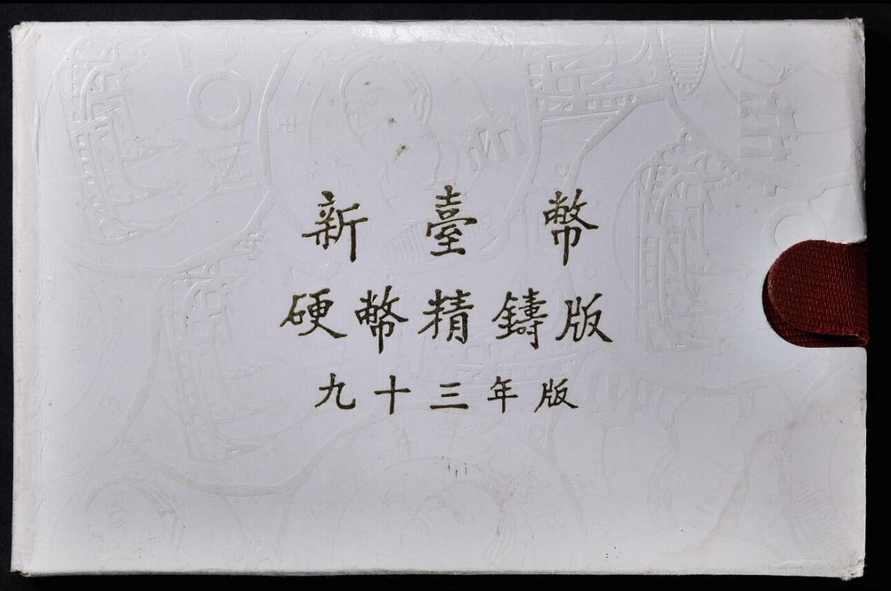 【俄甄集藏】2026年(050)04-01星期三 晚 19:30 全场包邮 中国台湾2004年精制版5角-50元硬币7枚套，原盒证，含一枚1/2盎司甲申猴年招财进宝999银章