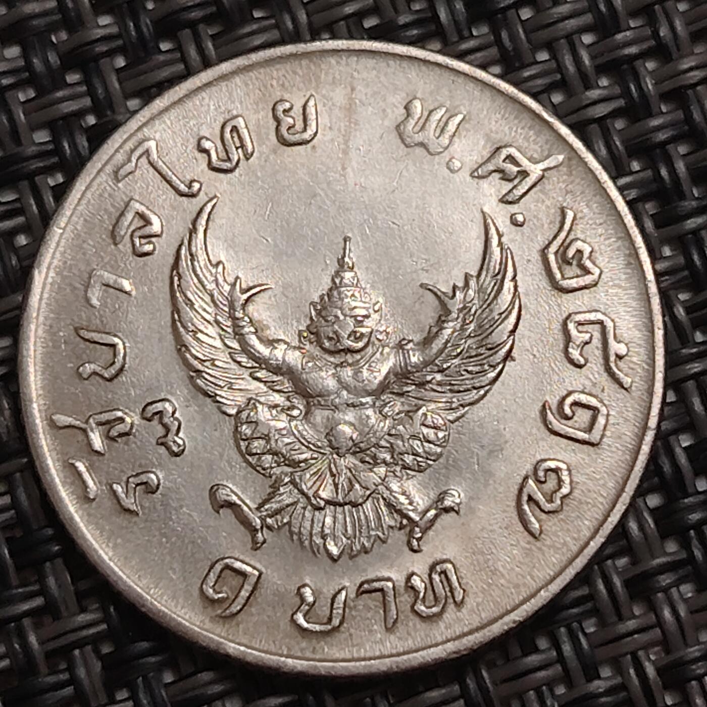 布加迪🐬～世界钱币(上海)🌾第 285 期 /  各国套币和散币 泰国🇹🇭 1铢