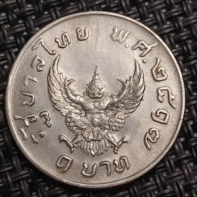 布加迪🐬～世界钱币(上海)🌾第 285 期 /  各国套币和散币 - 泰国🇹🇭 1铢